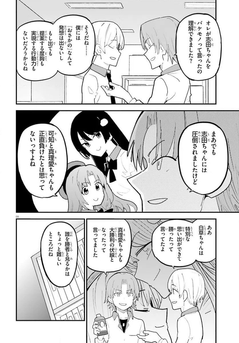 ページ 8 — 第50話