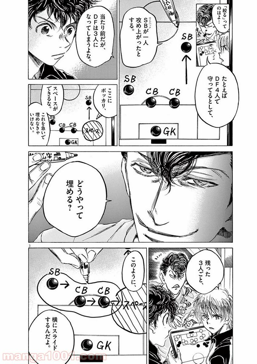 ページ 3 — 第66話