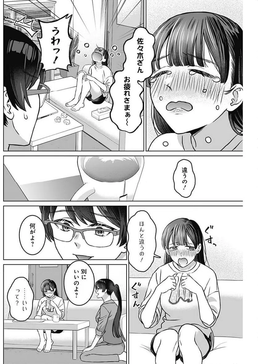 ページ 10 — 第19話