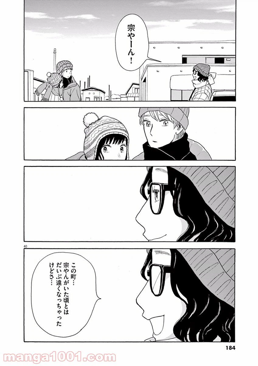 ページ 40 — 第16話