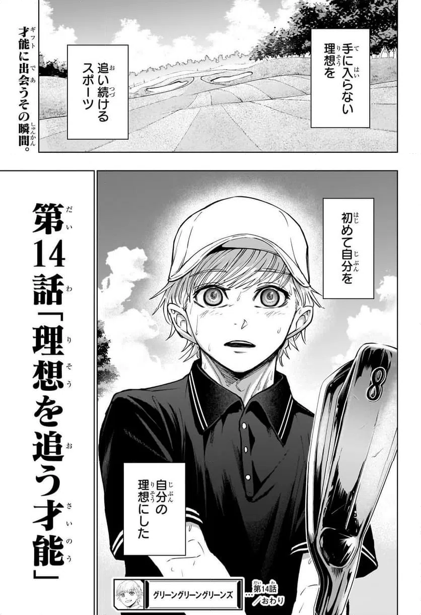 ページ 21 — 第14話