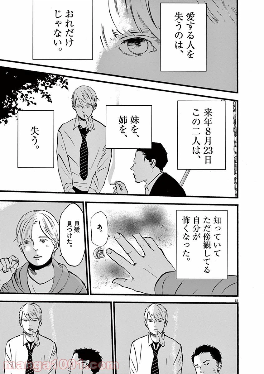 ページ 18 — 第5話