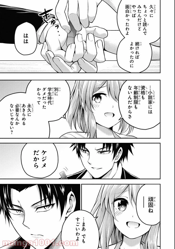 ページ 15 — 第16話