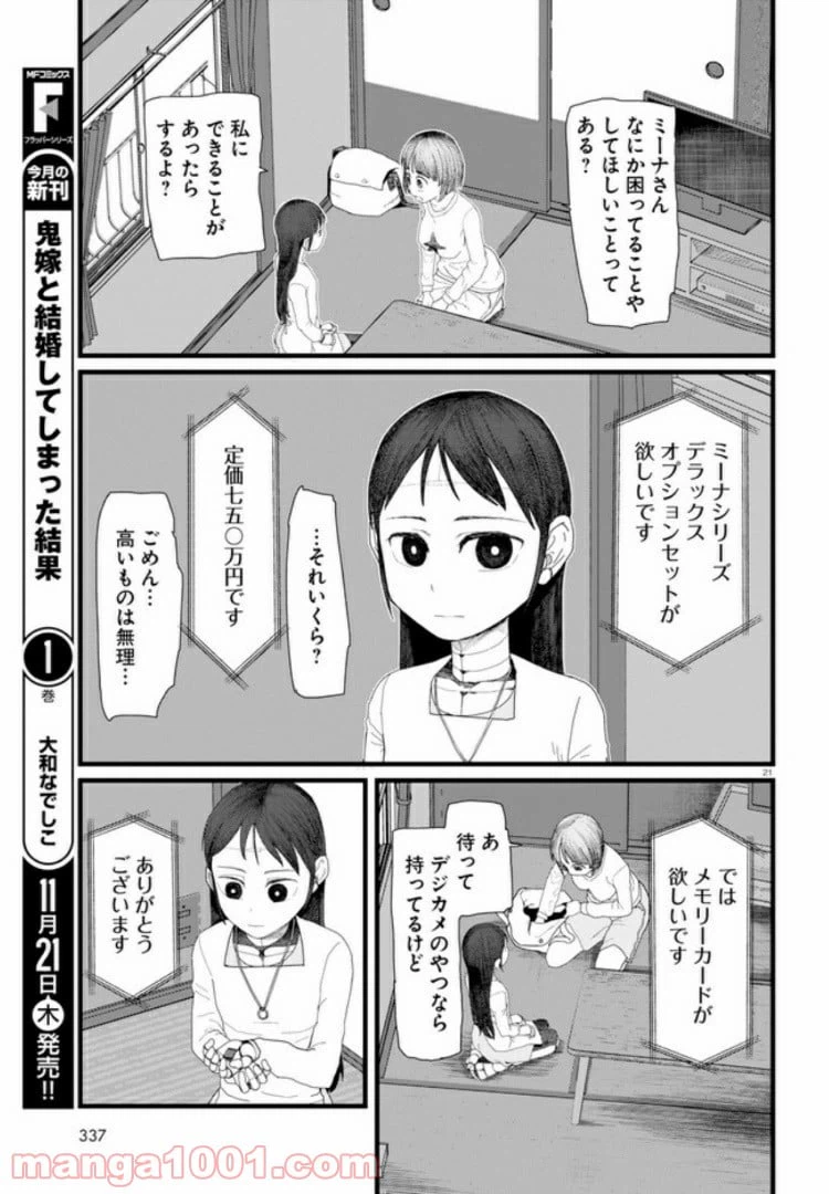 ページ 5 — 第4.3話