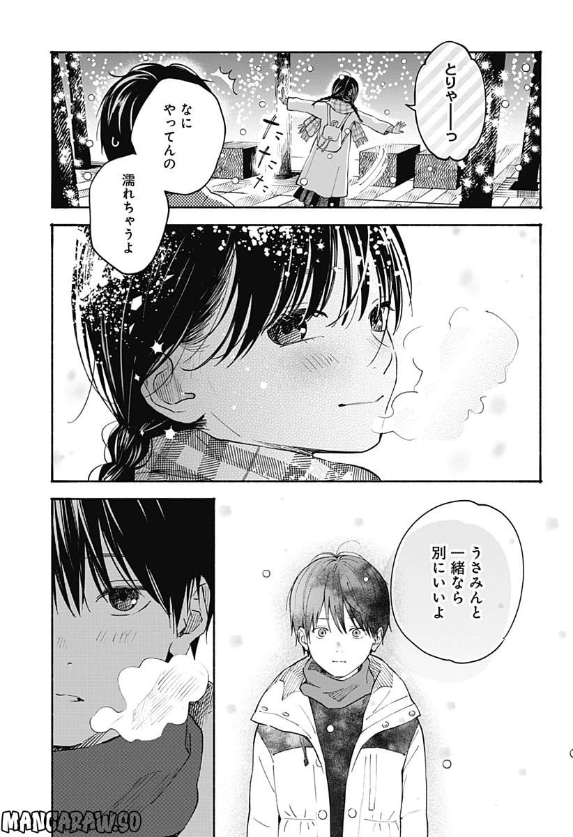 ページ 15 — 第18話