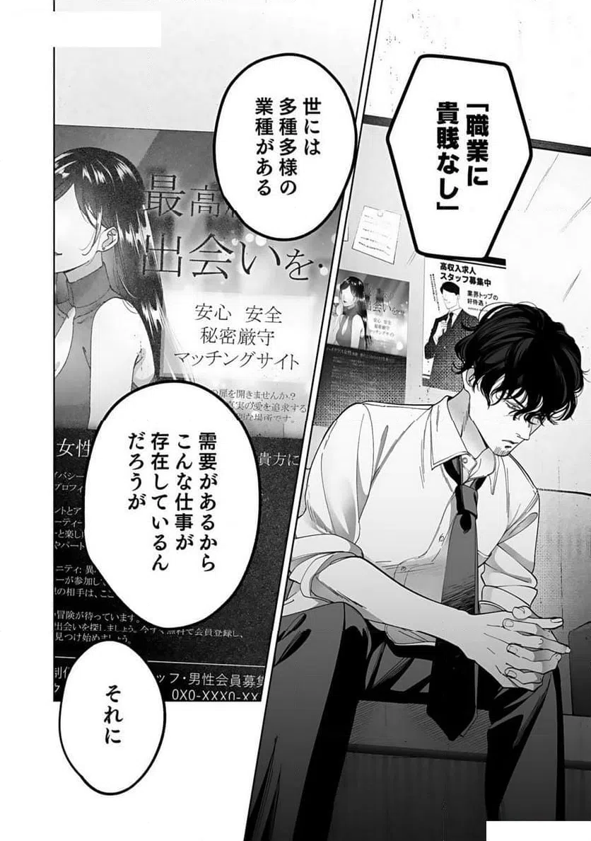 ページ 17 — 第2話