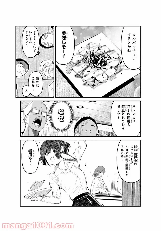 ページ 9 — 第6話