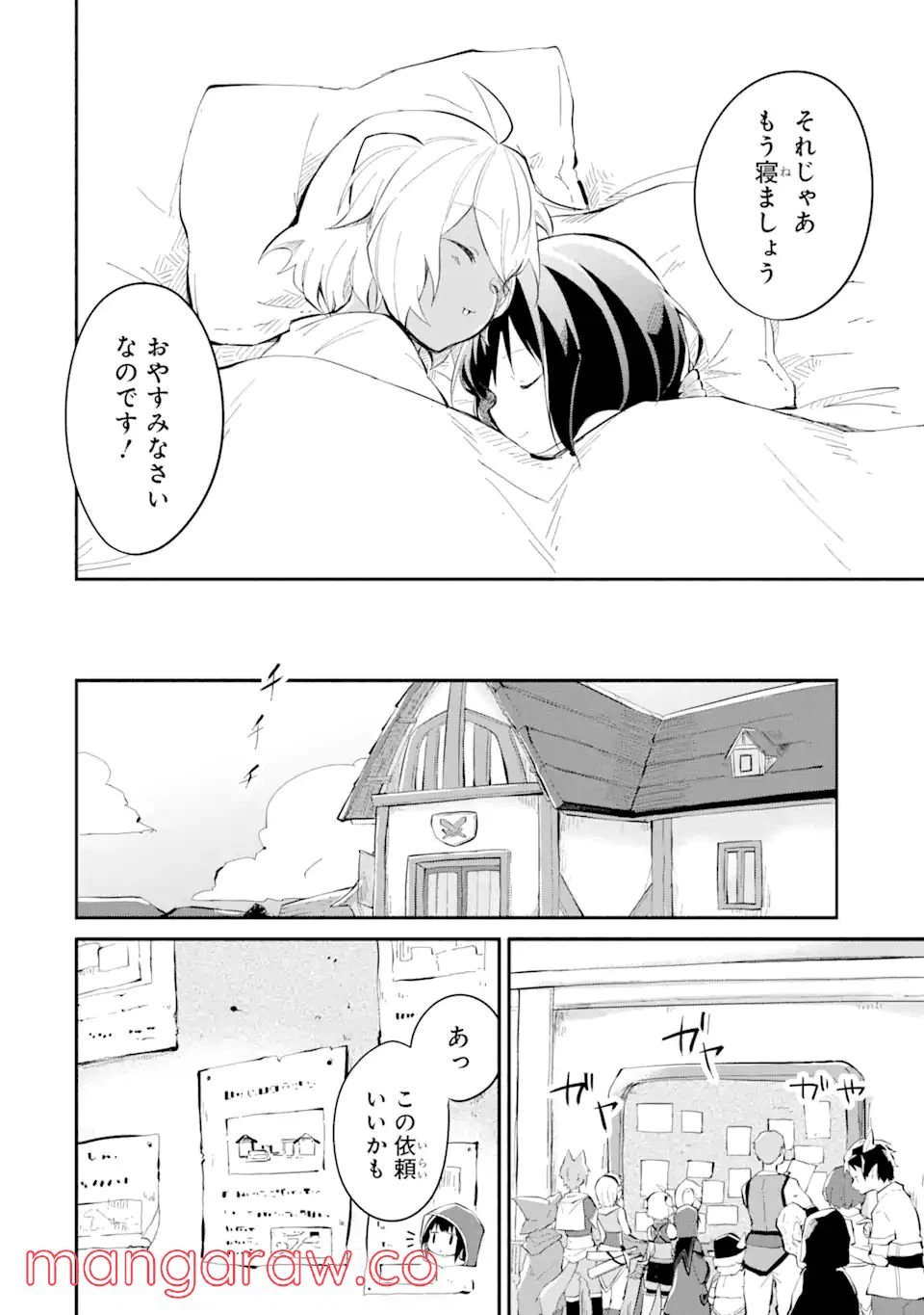 ページ 8 — 第10.1話