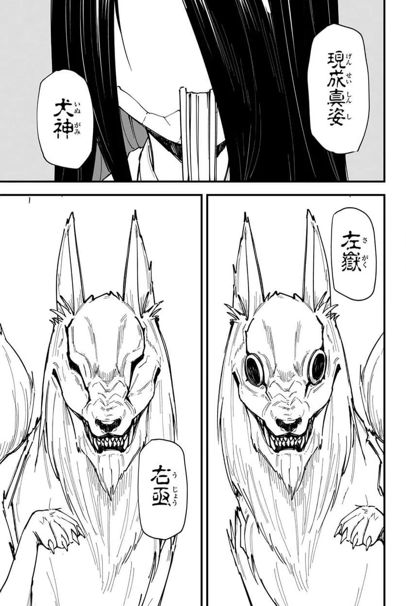 ページ 3 — 第24話