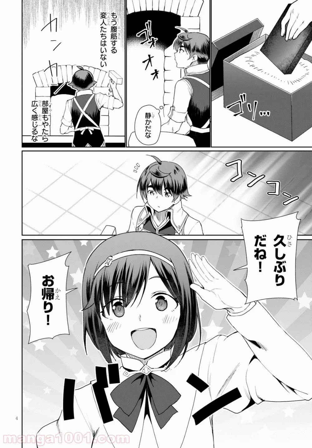 ページ 4 — 第121話
