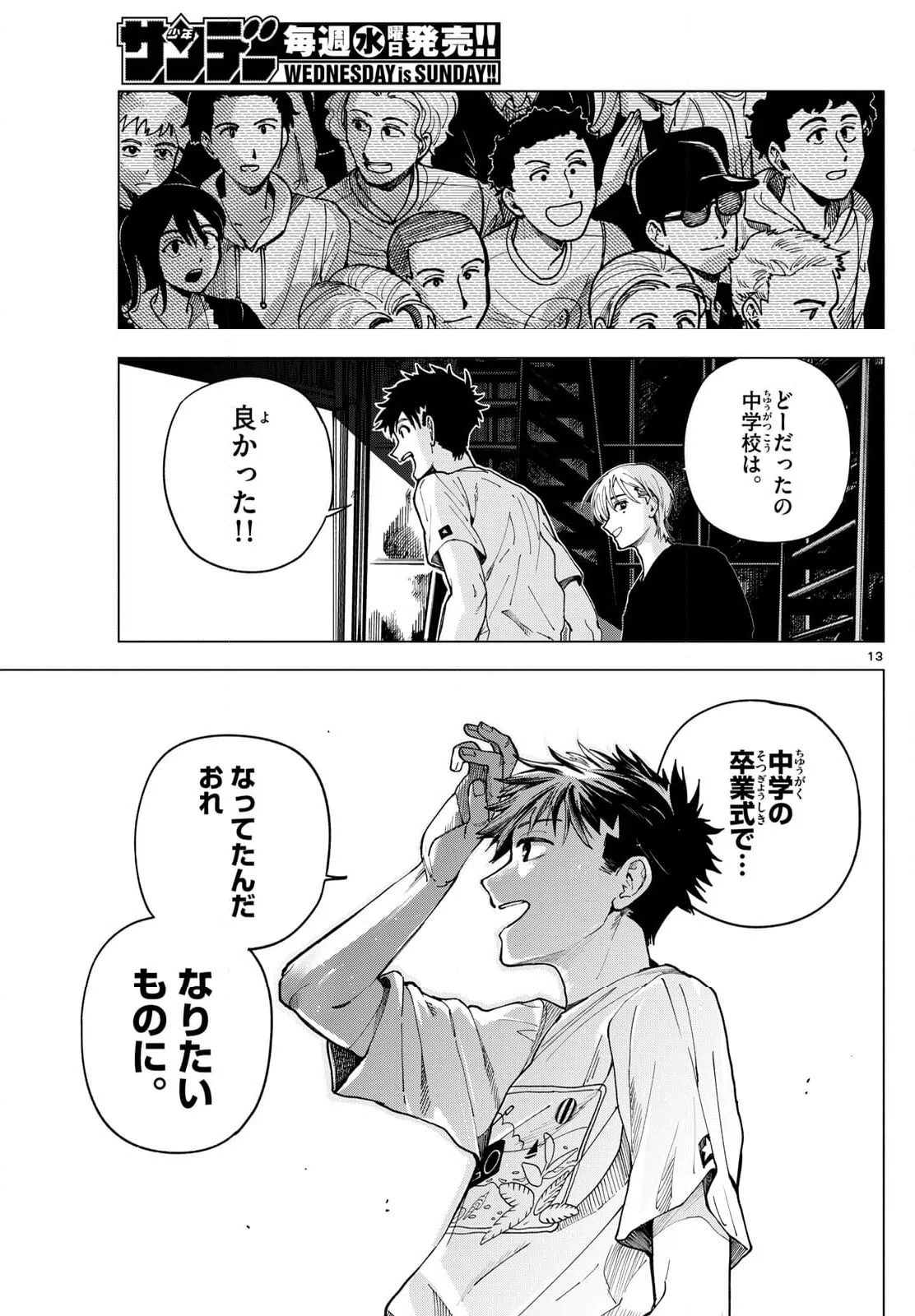 ページ 13 — 第48話