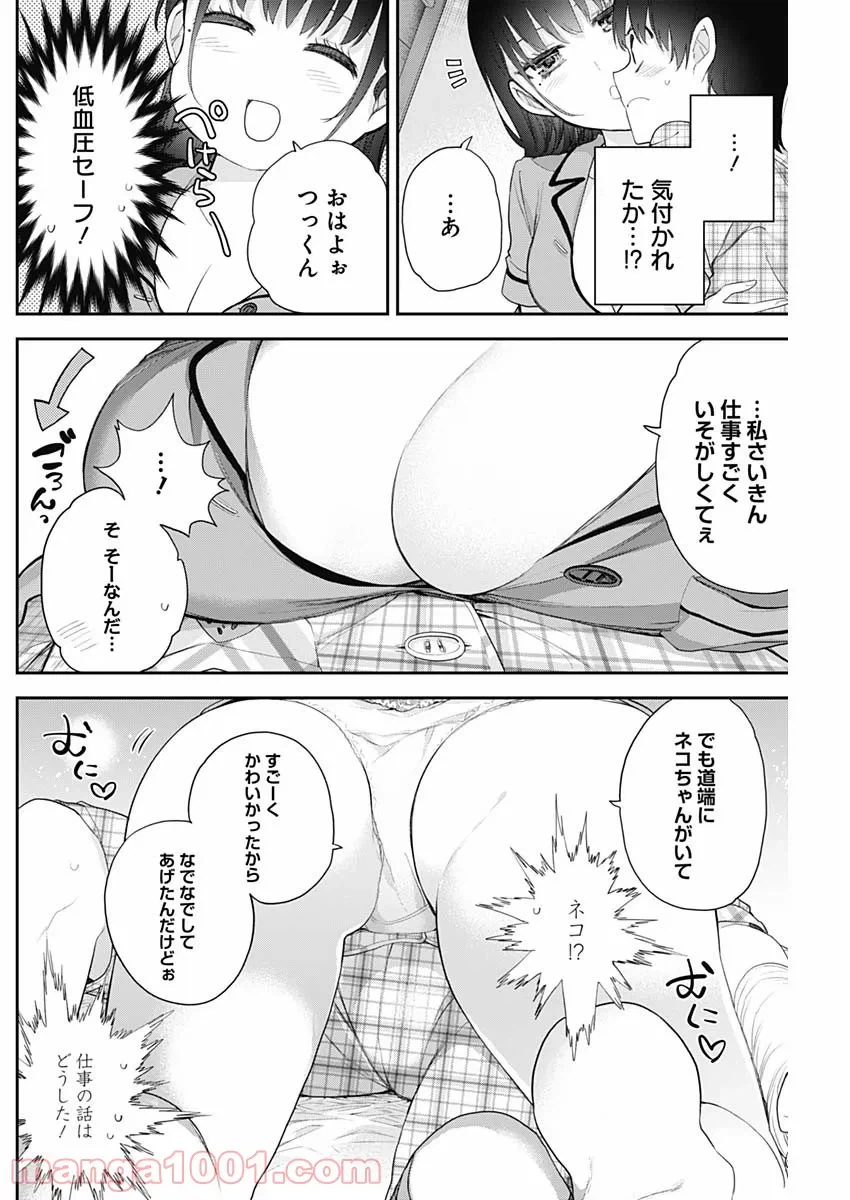 ページ 10 — 第8話