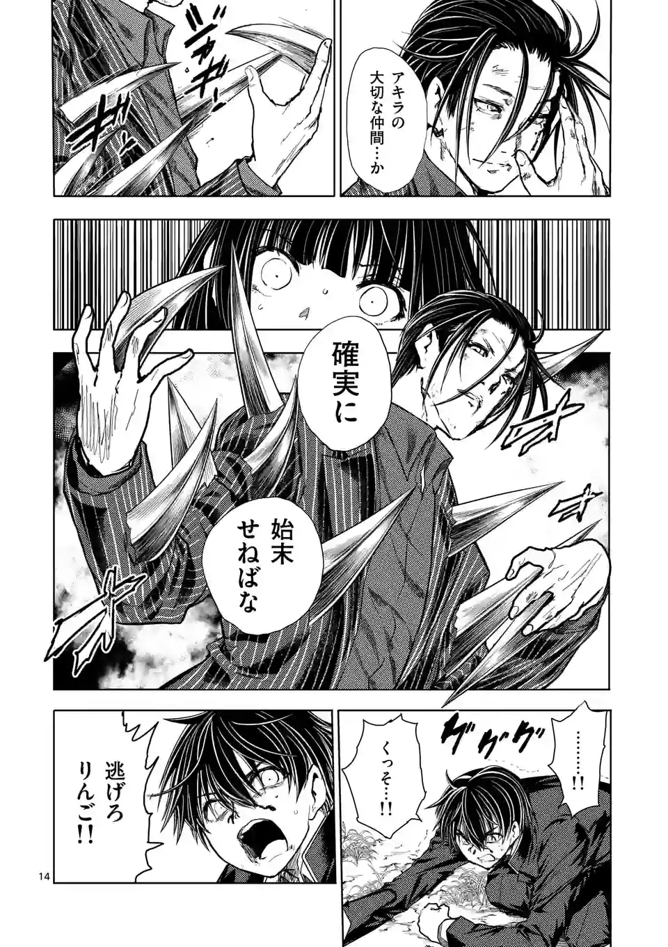 ページ 14 — 第209話