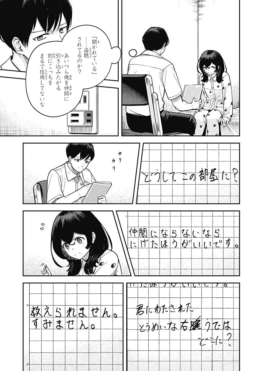 ページ 15 — 第7話