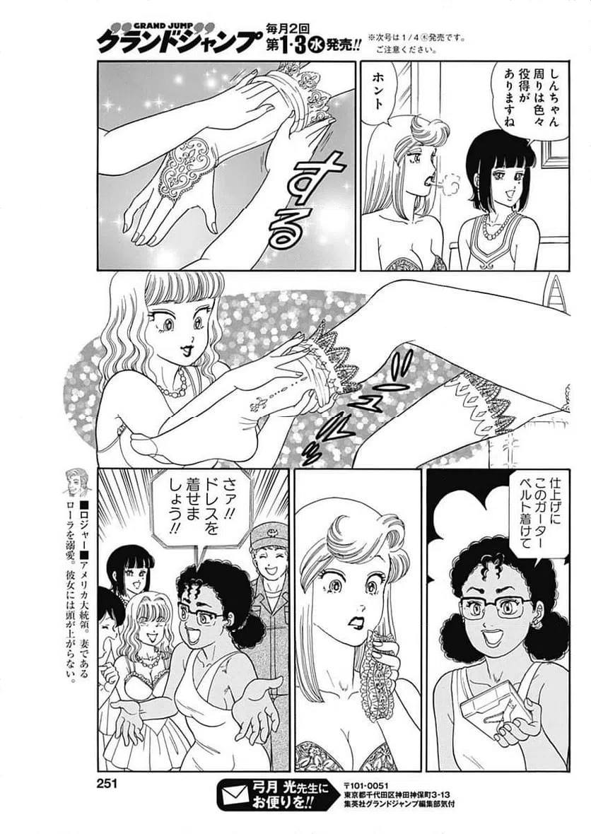ページ 9 — 第249話