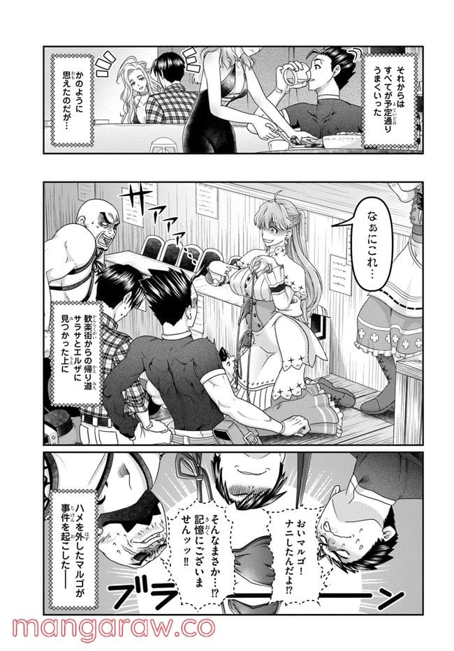 ページ 7 — 第16.5話