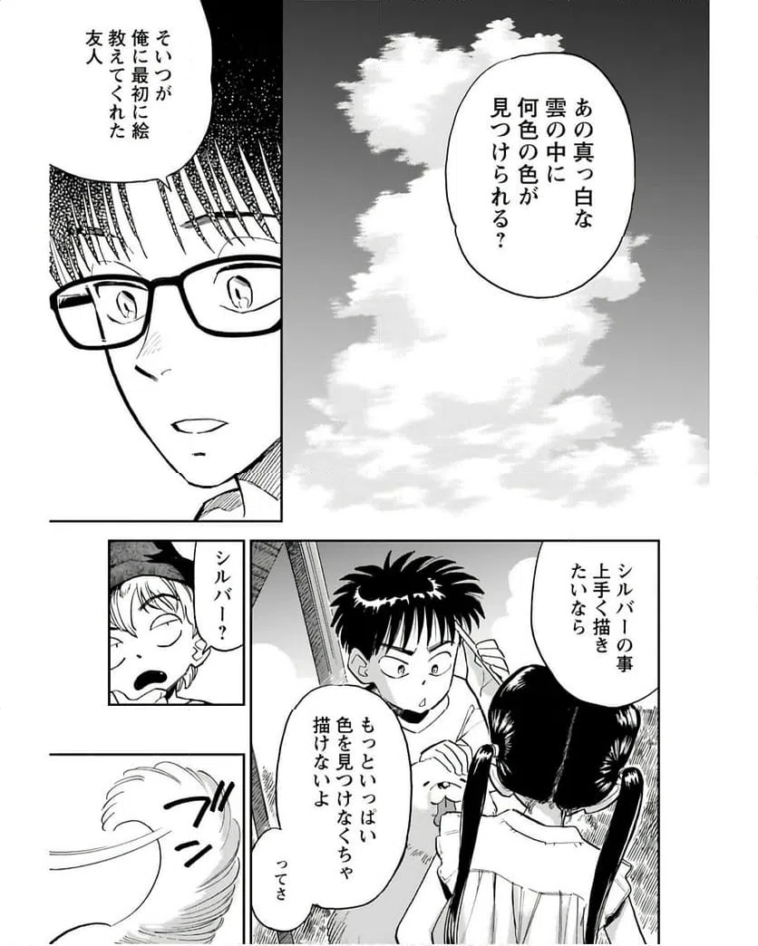 ページ 7 — 第12.2話
