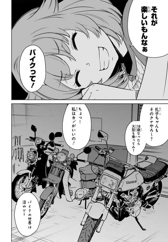 ページ 6 — 第7話