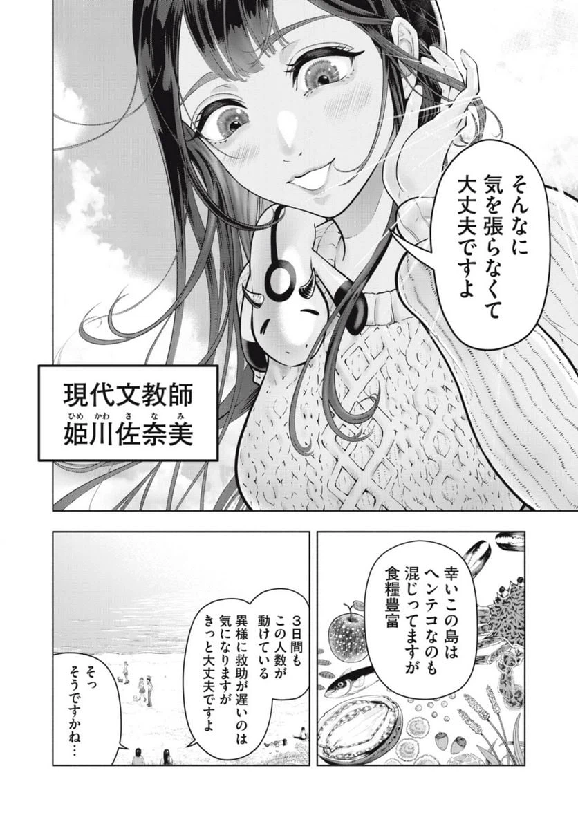 ページ 10 — 第1.1話