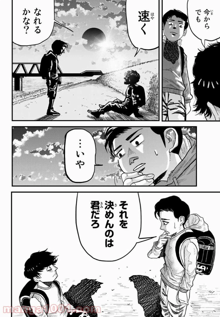 ページ 25 — 第1話