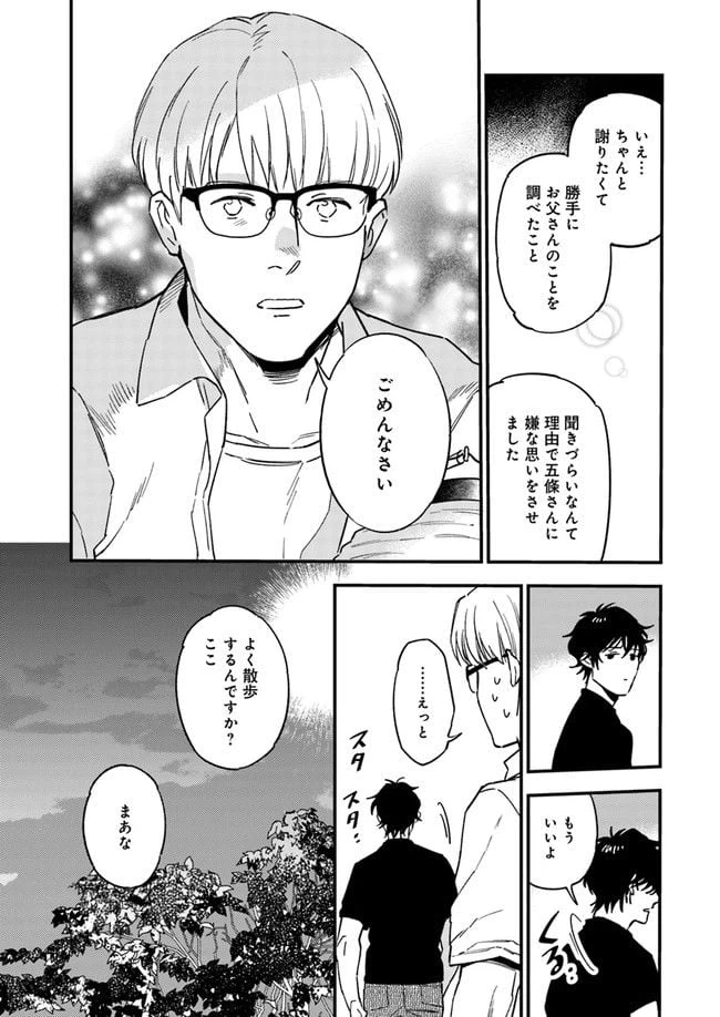 ページ 9 — 第10.3話