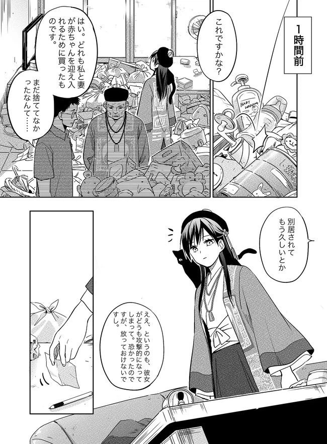 ページ 3 — 第5話