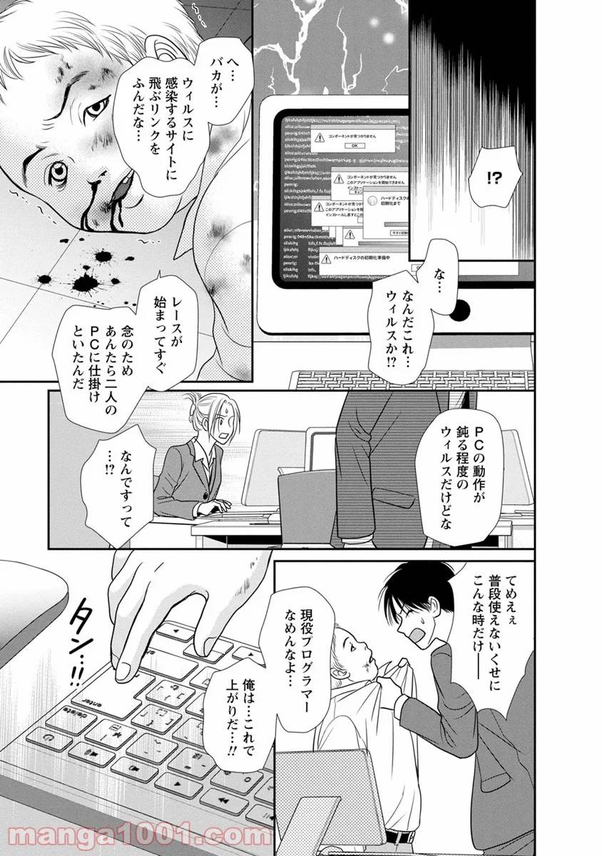 ページ 39 — 第10話