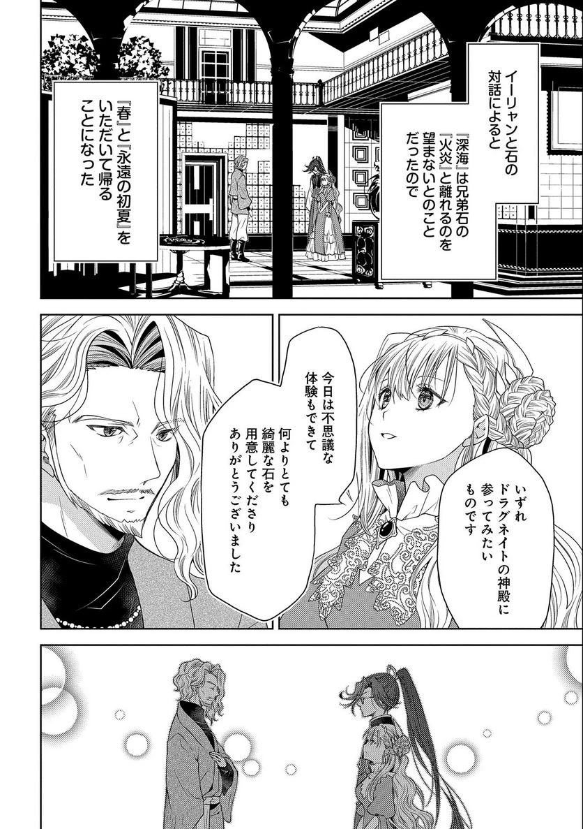 ページ 18 — 第14話