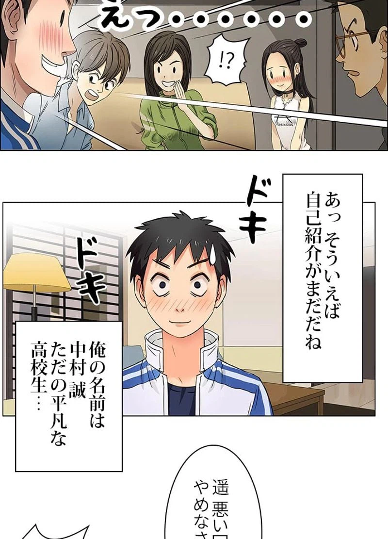 ページ 15 — 第1話