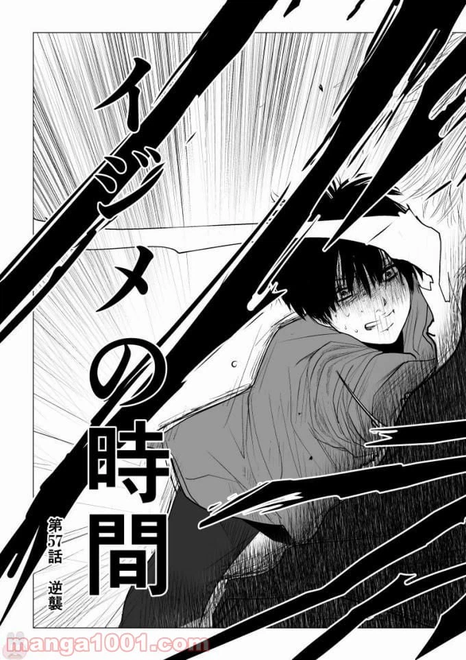 ページ 3 — 第57話