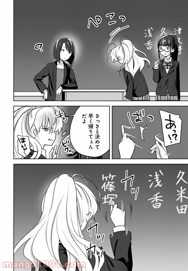 ページ 6 — 第5.2話