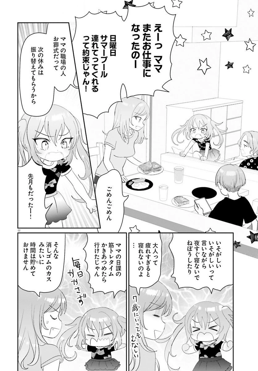 ページ 3 — 第14.1話