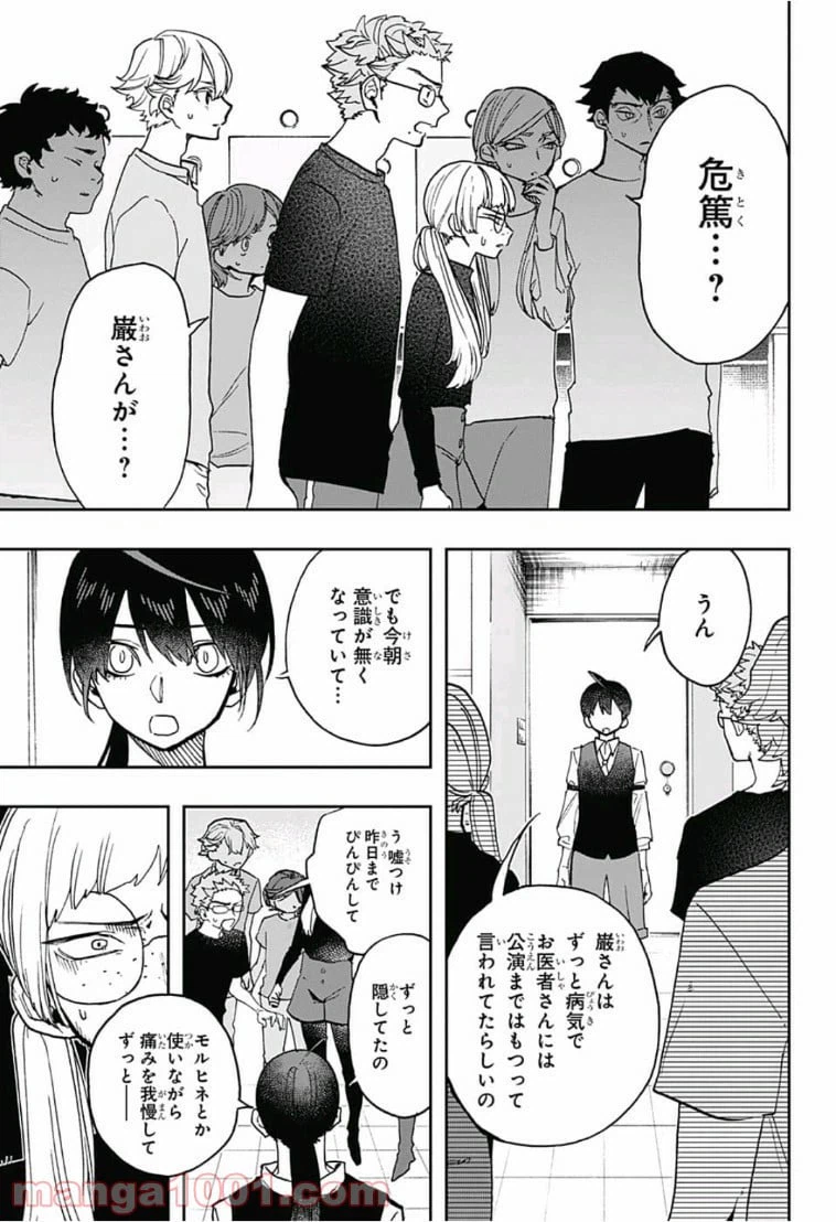 ページ 3 — 第37話