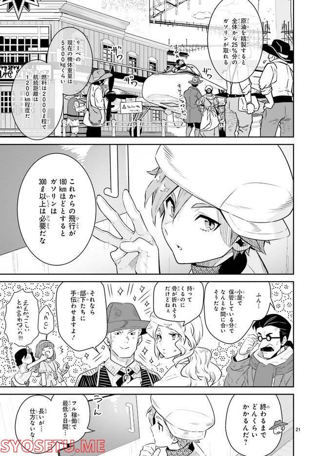 ページ 4 — 第8.4話