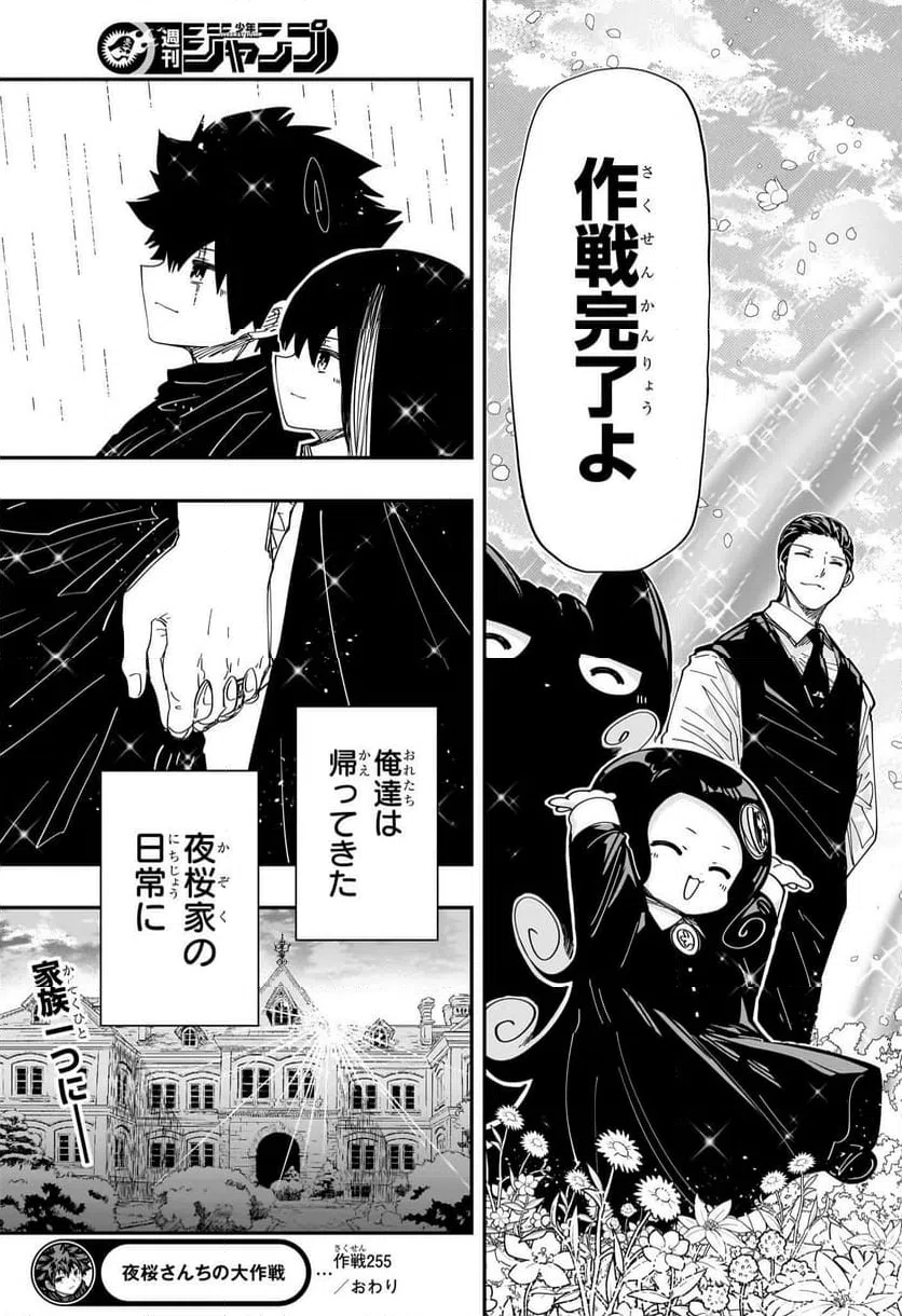 ページ 21 — 第255話