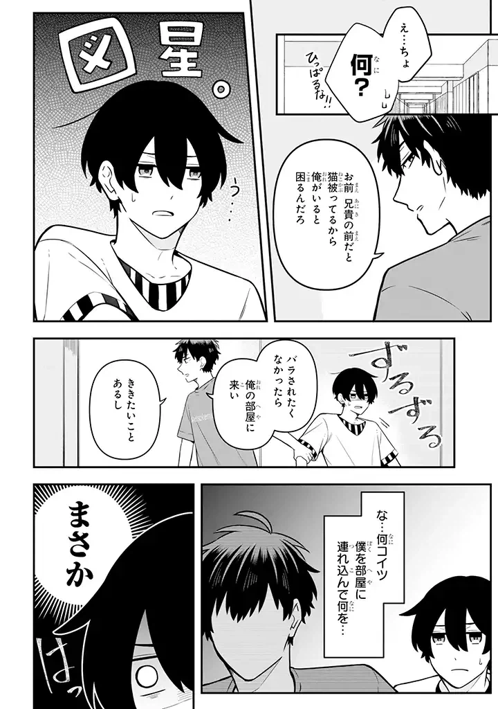 ページ 4 — 第18.1話