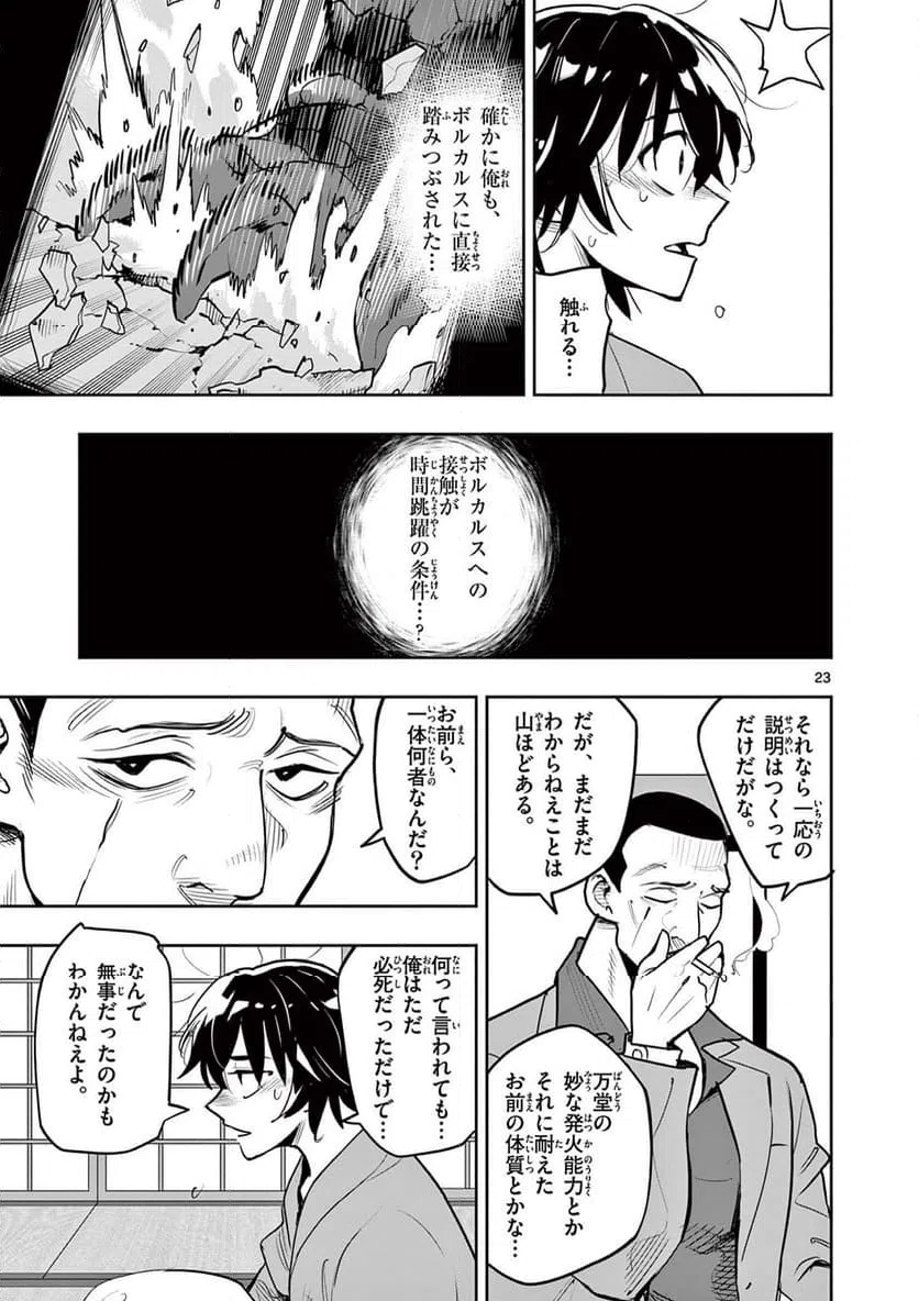 ページ 23 — 第7話