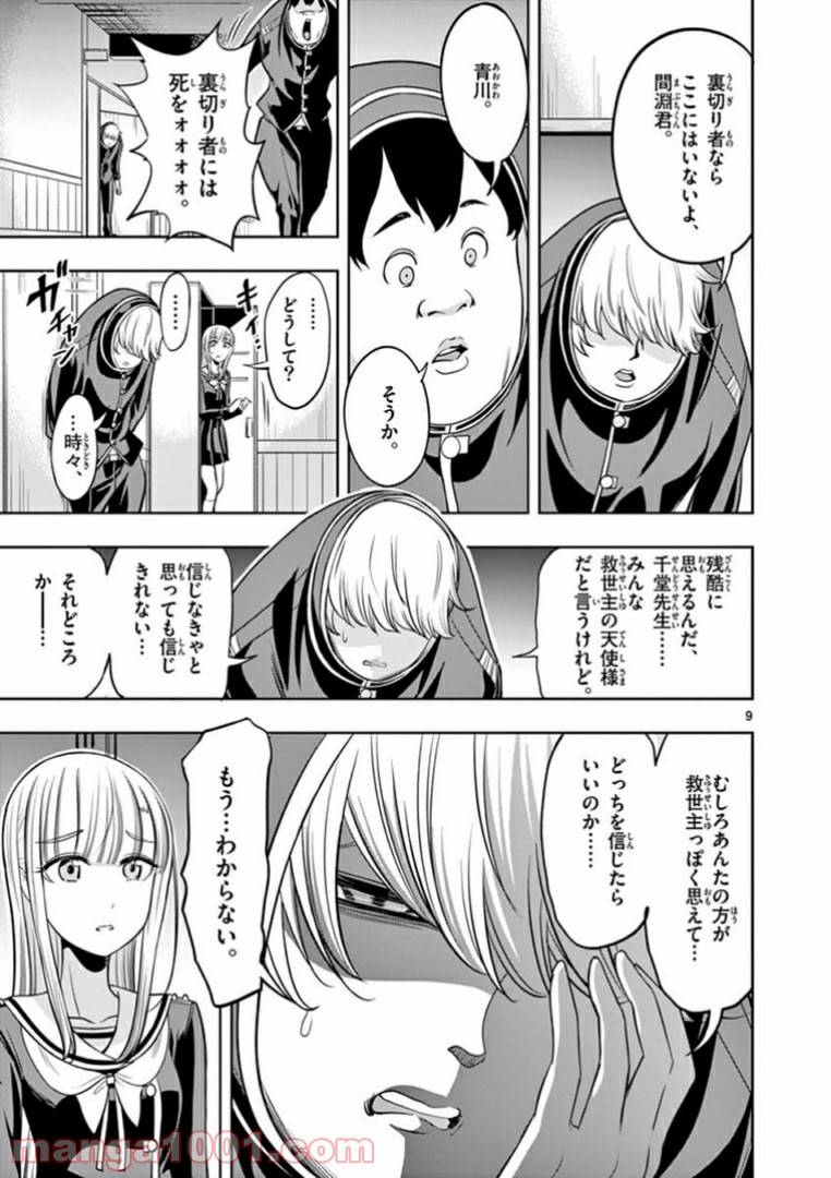 ページ 9 — 第15話