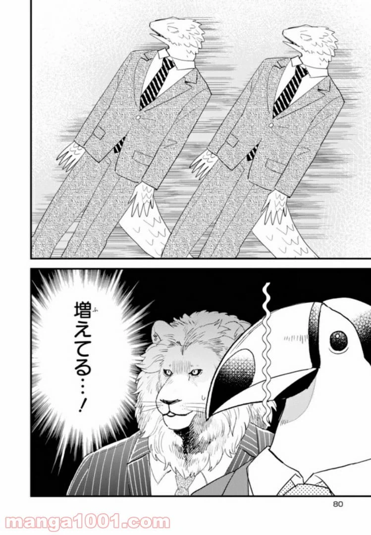 ページ 18 — 第26話