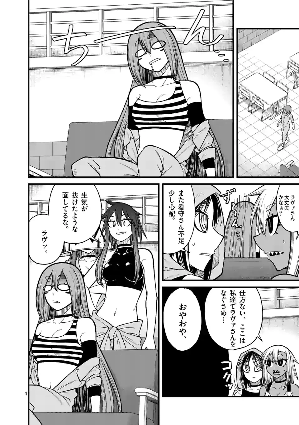 ページ 4 — 第31話