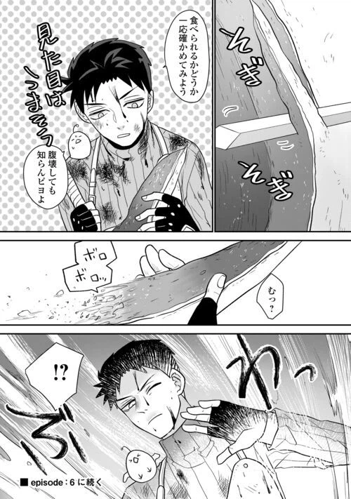 ページ 20 — 第7話
