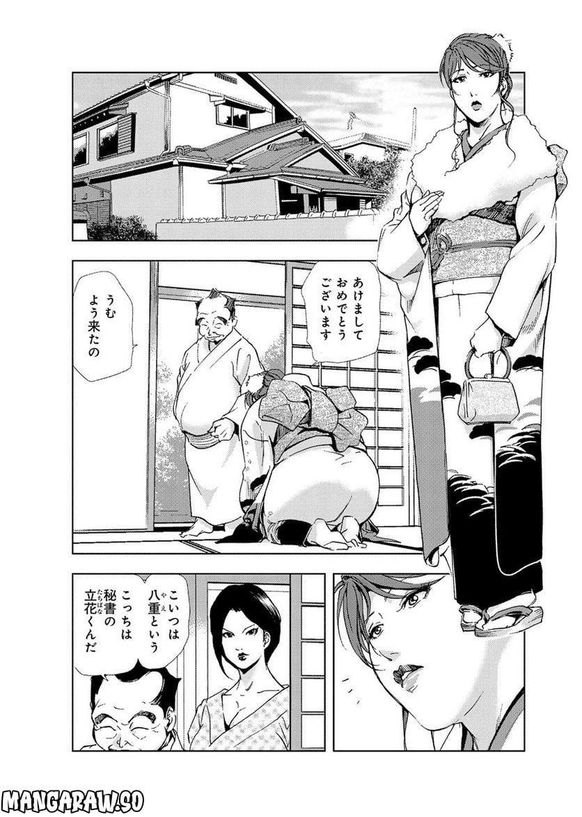 ページ 10 — 第17話