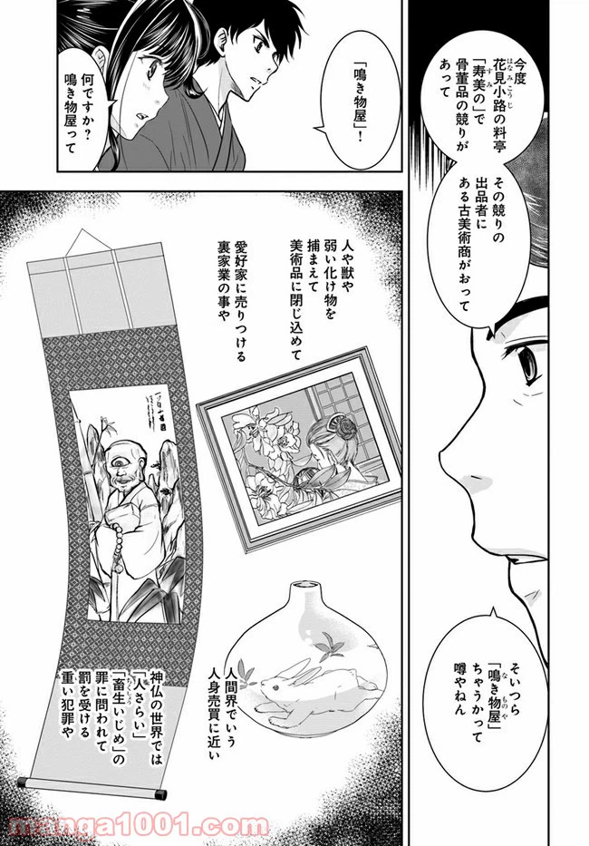 ページ 3 — 第5話