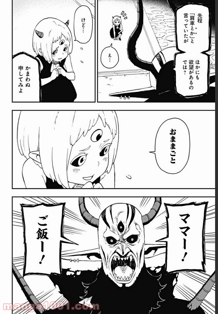 ページ 6 — 第27話