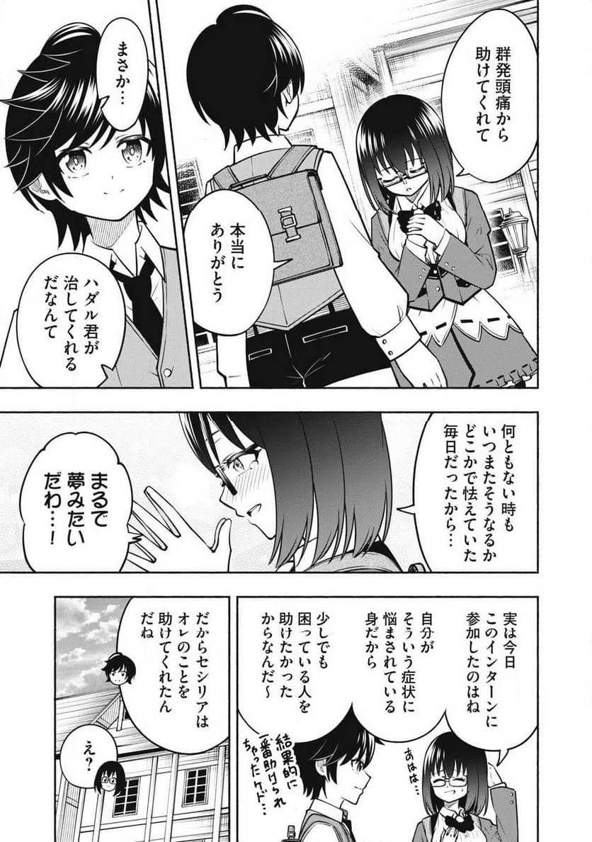 ページ 11 — 第6.2話