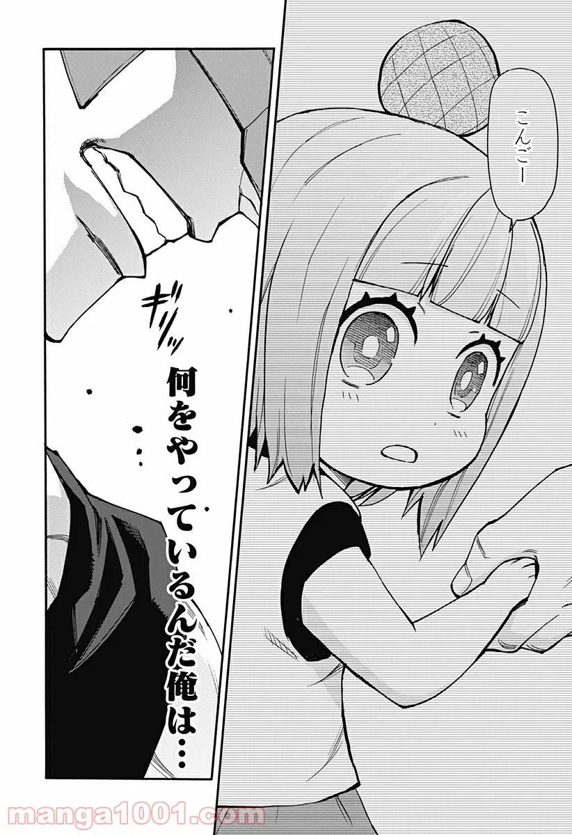 ページ 8 — 第13話