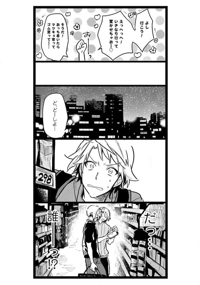 ページ 3 — 第39話