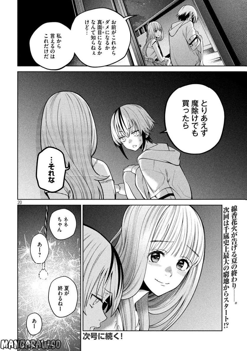 ページ 20 — 第31話