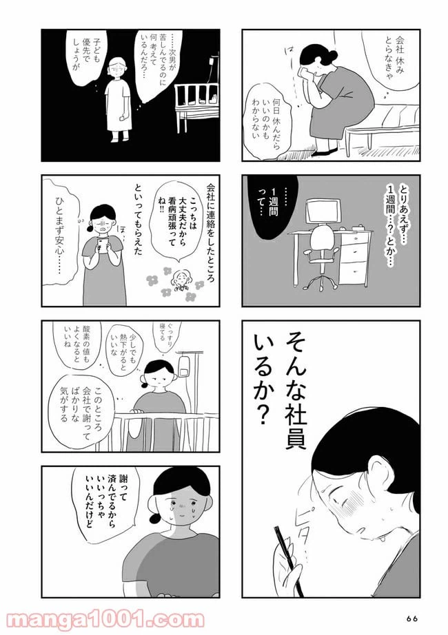 ページ 5 — 第3.2話