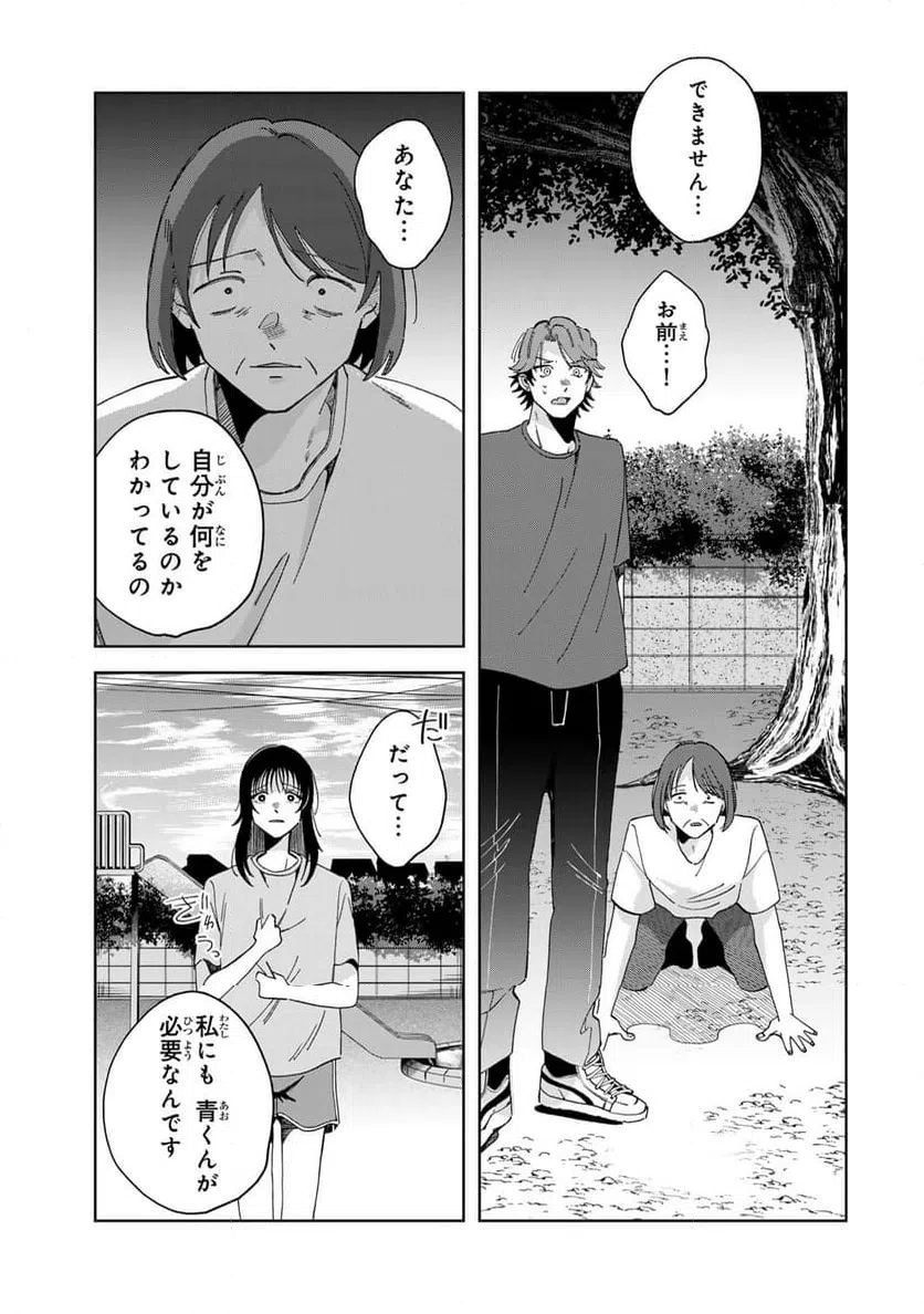 ページ 4 — 第16.2話